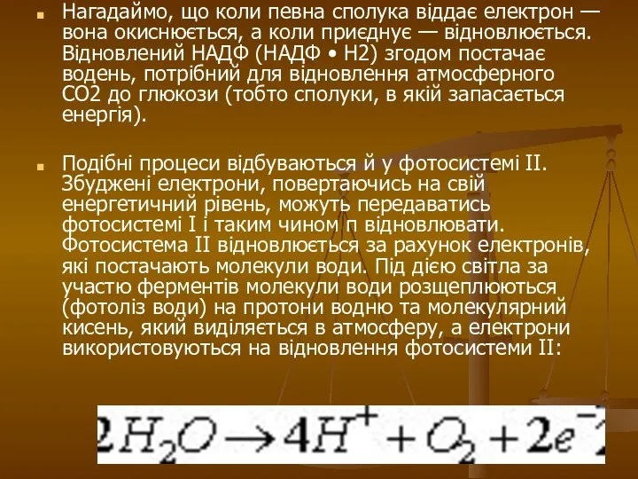 Нагадаймо, що коли певна сполука віддає електрон — вона окиснюється, а