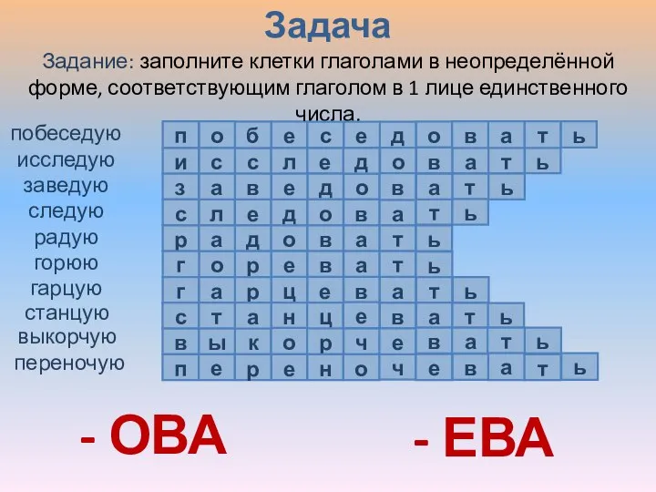 Задача побеседую е исследую с л е заведую х д о