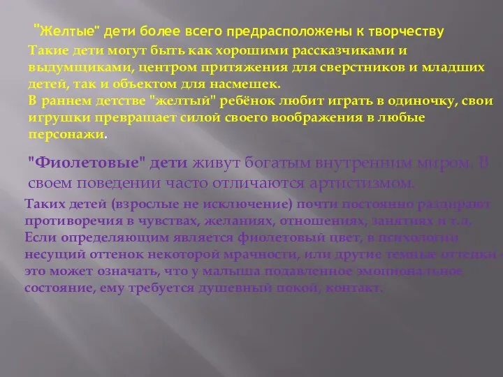 "Желтые" дети более всего предрасположены к творчеству Такие дети могут быть