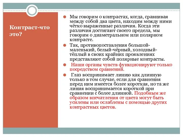 Контраст-что это? Мы говорим о контрастах, когда, сравнивая между собой два