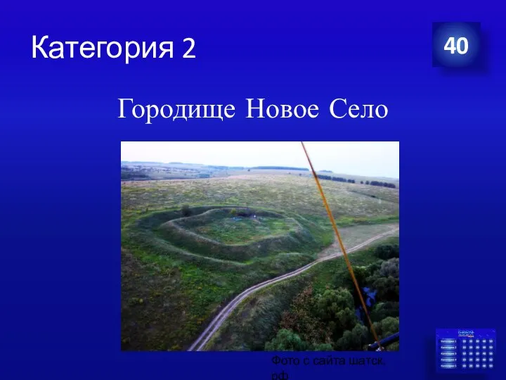 Категория 2 Городище Новое Село 40 Фото с сайта шатск.рф