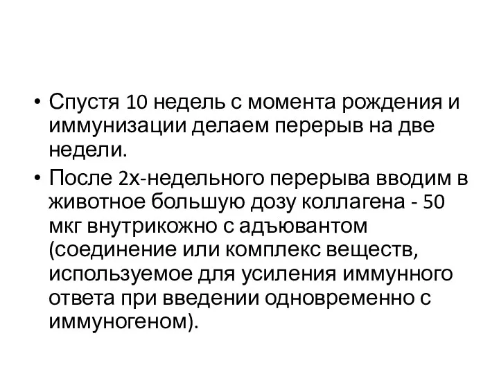 Спустя 10 недель с момента рождения и иммунизации делаем перерыв на