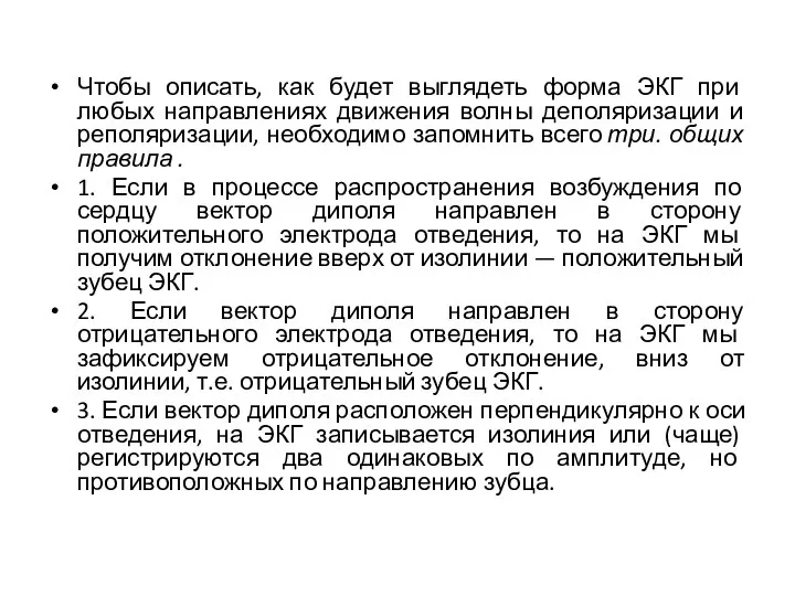 Чтобы описать, как будет выглядеть форма ЭКГ при любых направлениях движения