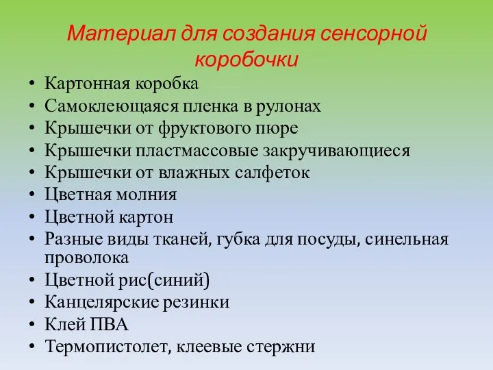 Материал для создания сенсорной коробочки Картонная коробка Самоклеющаяся пленка в рулонах