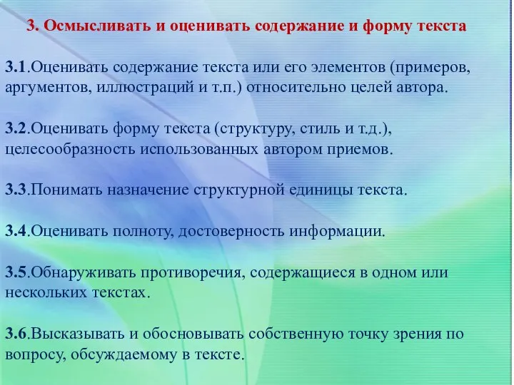 до чтения текста – ознакомительное чтение – просмотровое чтение. Результат: включение