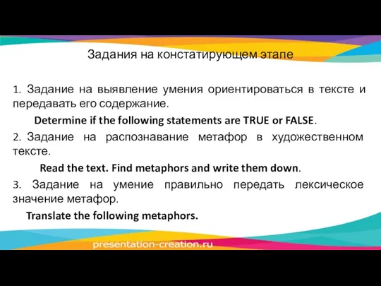 Задания на констатирующем этапе 1. Задание на выявление умения ориентироваться в