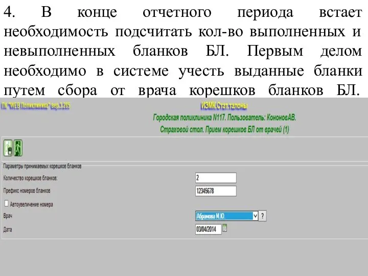 4. В конце отчетного периода встает необходимость подсчитать кол-во выполненных и