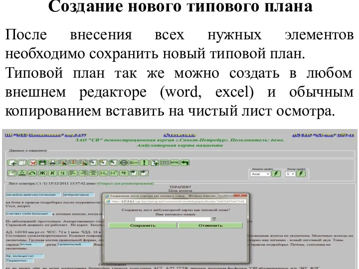 После внесения всех нужных элементов необходимо сохранить новый типовой план. Типовой