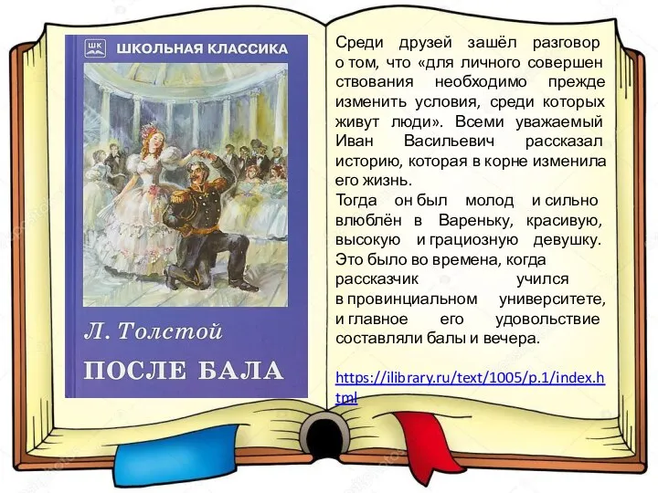 Среди друзей зашёл разговор о том, что «для личного совершен­ствования необходимо