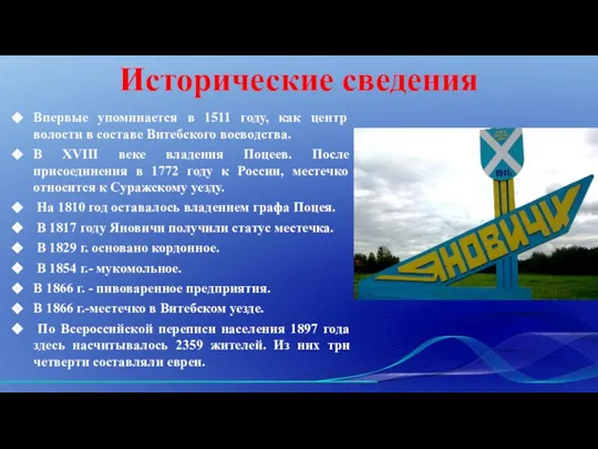 Исторические сведения Впервые упоминается в 1511 году, как центр волости в