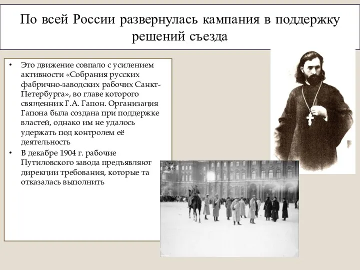 По всей России развернулась кампания в поддержку решений съезда Это движение