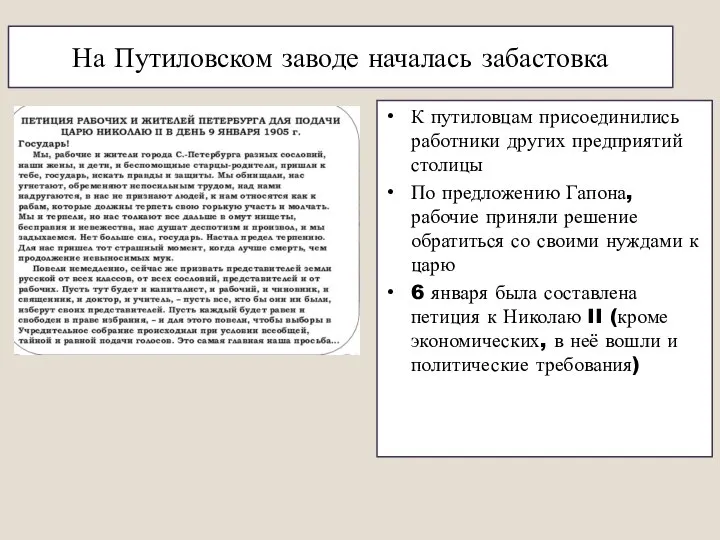 На Путиловском заводе началась забастовка К путиловцам присоединились работники других предприятий