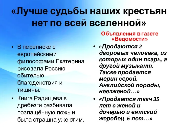 «Лучше судьбы наших крестьян нет по всей вселенной» В переписке с