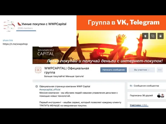 Группа в VK, Telegram