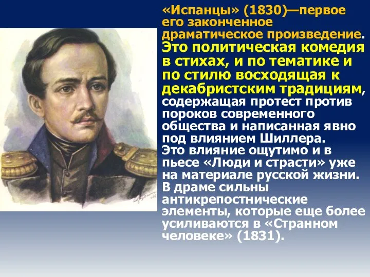 «Испанцы» (1830)—первое его законченное драматическое произведение. Это политическая комедия в стихах,