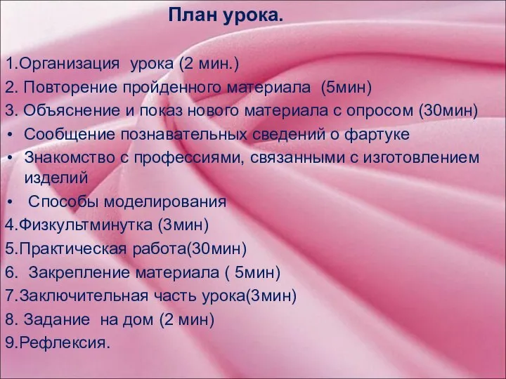 План урока. 1.Организация урока (2 мин.) 2. Повторение пройденного материала (5мин)