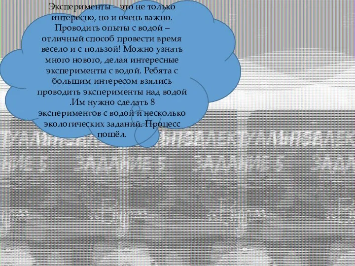 Эксперименты – это не только интересно, но и очень важно. Проводить