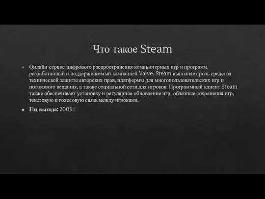 Что такое Steam Онлайн-сервис цифрового распространения компьютерных игр и программ, разработанный