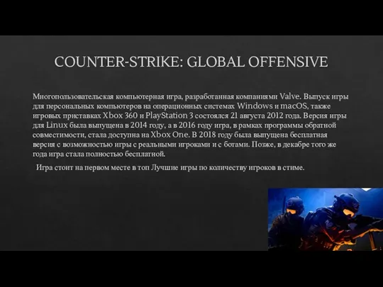 COUNTER-STRIKE: GLOBAL OFFENSIVE Многопользовательская компьютерная игра, разработанная компаниями Valve. Выпуск игры