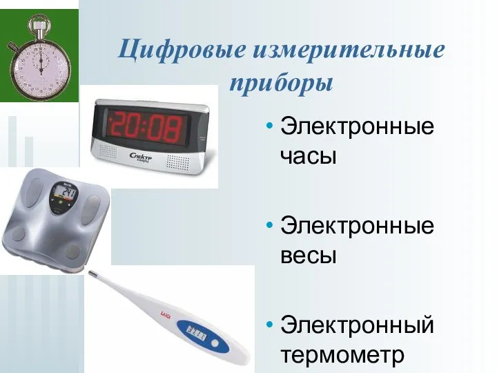 Цифровые измерительные приборы Электронные часы Электронные весы Электронный термометр