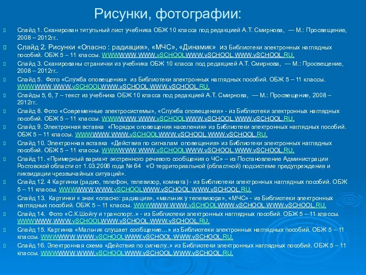 Рисунки, фотографии: Слайд 1. Сканирован титульный лист учебника ОБЖ 10 класса