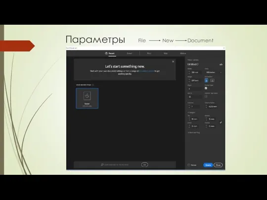Параметры File New Document