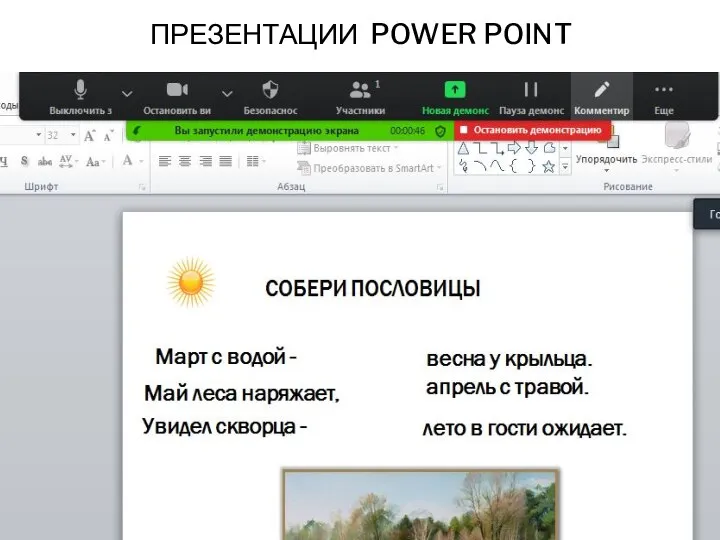 ПРЕЗЕНТАЦИИ POWER POINT