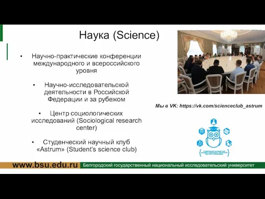 Наука (Science) Научно-практические конференции международного и всероссийского уровня Научно-исследовательской деятельности в