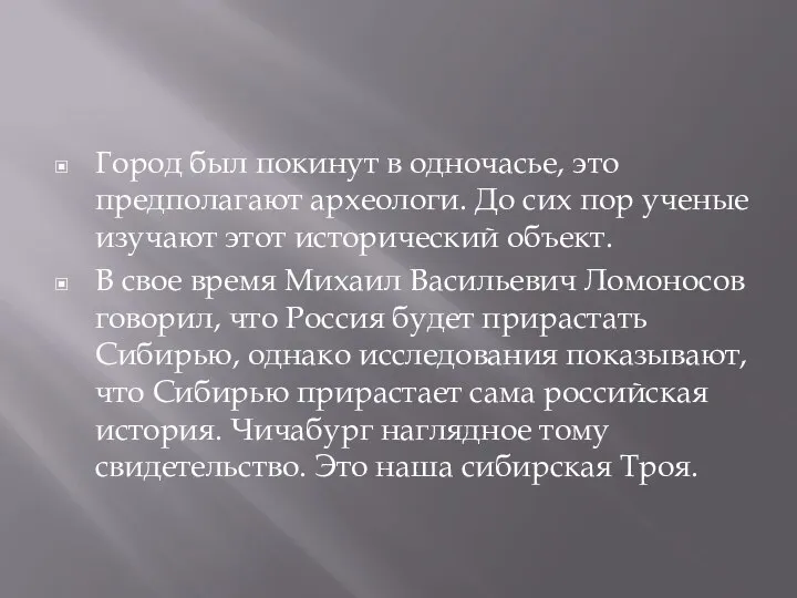 Город был покинут в одночасье, это предполагают археологи. До сих пор