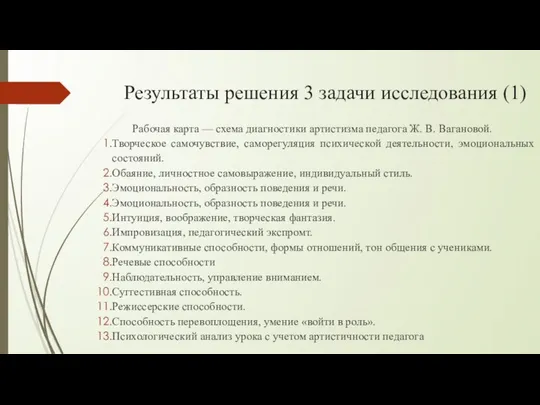 Результаты решения 3 задачи исследования (1) Рабочая карта — схема диагностики