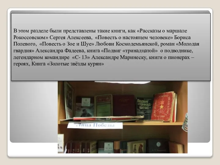 В этом разделе были представлены такие книги, как «Рассказы о маршале