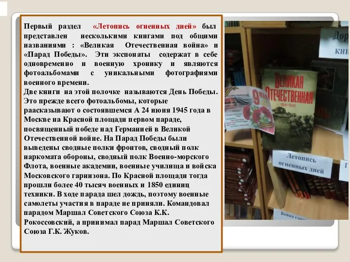 Первый раздел «Летопись огненных дней» был представлен несколькими книгами под общими