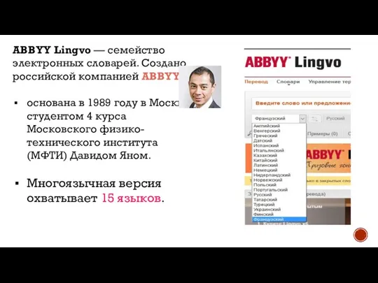 ABBYY Lingvo — семейство электронных словарей. Создано российской компанией ABBYY. основана