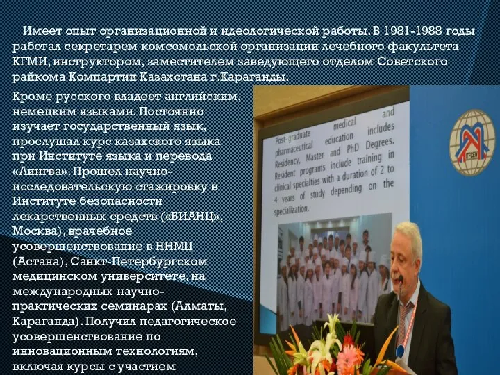 Имеет опыт организационной и идеологической работы. В 1981-1988 годы работал секретарем