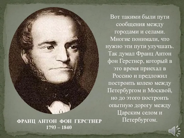 Вот такими были пути сообщения между городами и селами. Многие понимали,