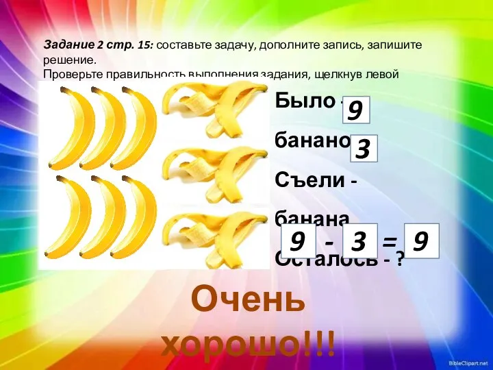 Задание 2 стр. 15: составьте задачу, дополните запись, запишите решение. Проверьте