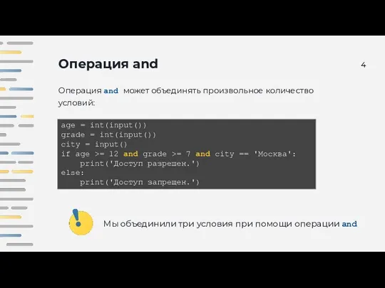 Операция and Операция and может объединять произвольное количество условий: age =