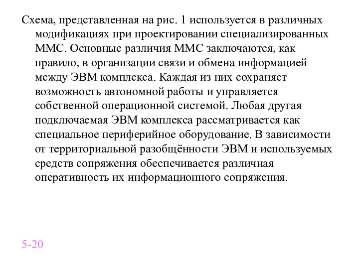 Схема, представленная на рис. 1 используется в различных модификациях при проектировании