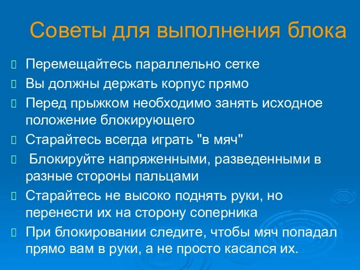 Советы для выполнения блока Перемещайтесь параллельно сетке Вы должны держать корпус