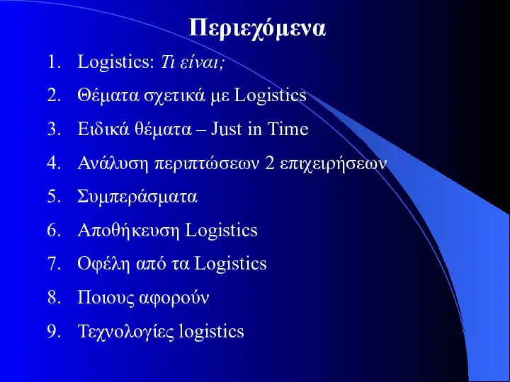 Περιεχόμενα Logistics: Τι είναι; Θέματα σχετικά με Logistics Ειδικά θέματα –
