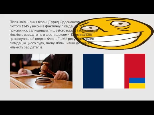 Після звільнення Франції уряд Ордонансом від 25 лютого 1945 узаконив фактичну