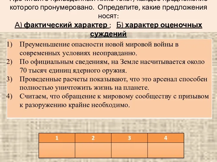 Прочитайте приведенный ниже текст, каждое предложение которого пронумеровано. Определите, какие предложения