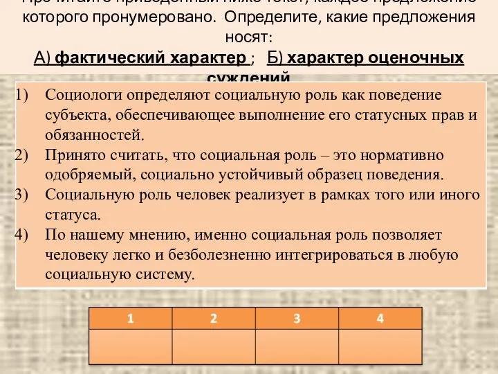 Прочитайте приведенный ниже текст, каждое предложение которого пронумеровано. Определите, какие предложения