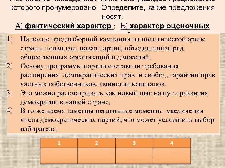 Прочитайте приведенный ниже текст, каждое предложение которого пронумеровано. Определите, какие предложения