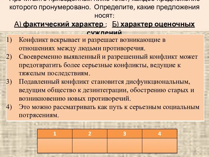 Прочитайте приведенный ниже текст, каждое предложение которого пронумеровано. Определите, какие предложения