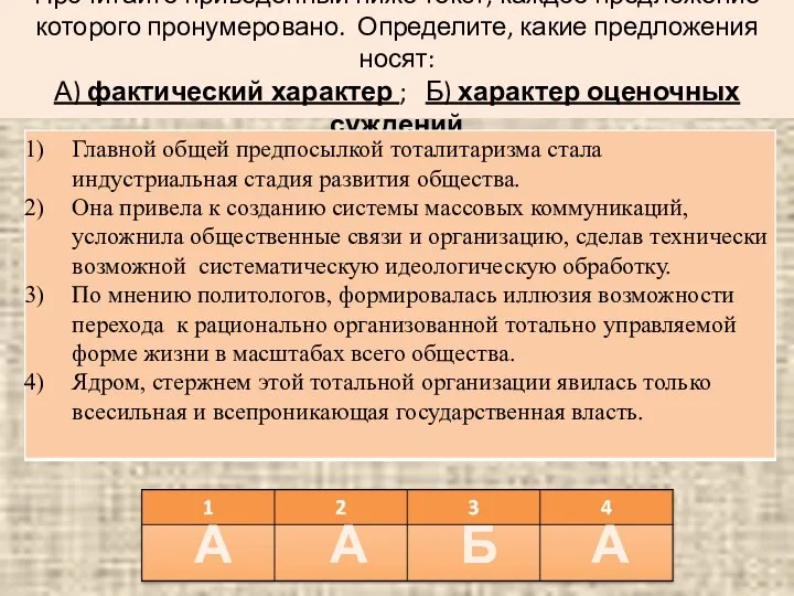 Прочитайте приведенный ниже текст, каждое предложение которого пронумеровано. Определите, какие предложения