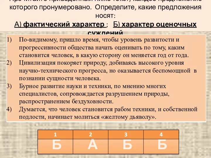 Прочитайте приведенный ниже текст, каждое предложение которого пронумеровано. Определите, какие предложения