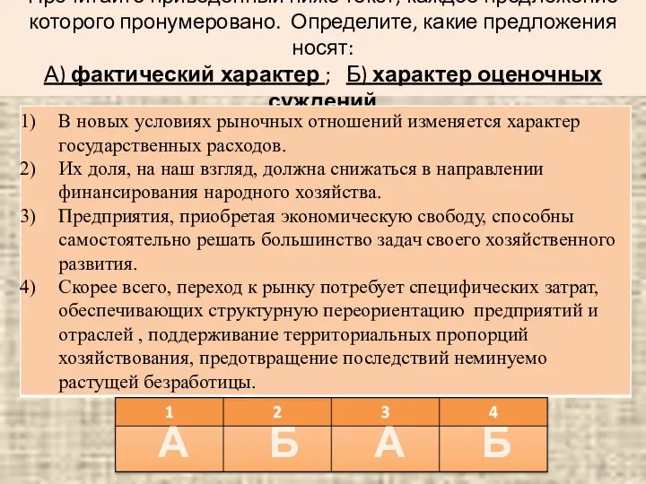 Прочитайте приведенный ниже текст, каждое предложение которого пронумеровано. Определите, какие предложения