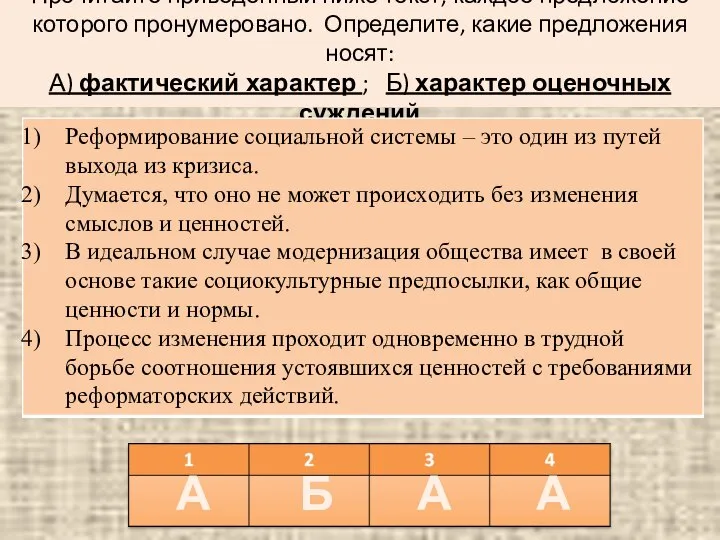 Прочитайте приведенный ниже текст, каждое предложение которого пронумеровано. Определите, какие предложения