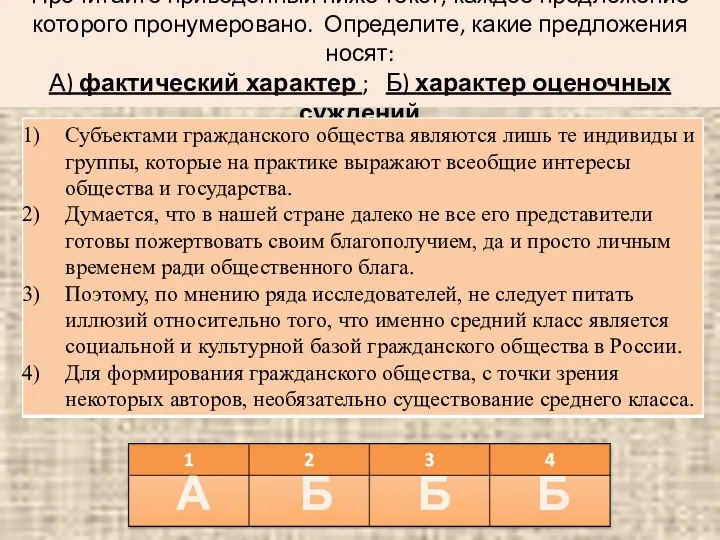 Прочитайте приведенный ниже текст, каждое предложение которого пронумеровано. Определите, какие предложения